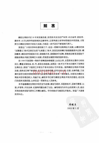 现代辅助生育技术_黄荷凤.pdf