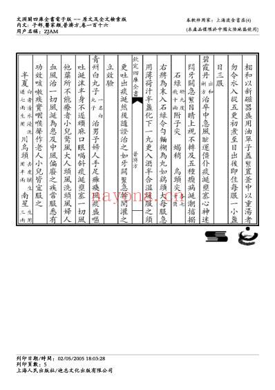 普济方_一一六.pdf