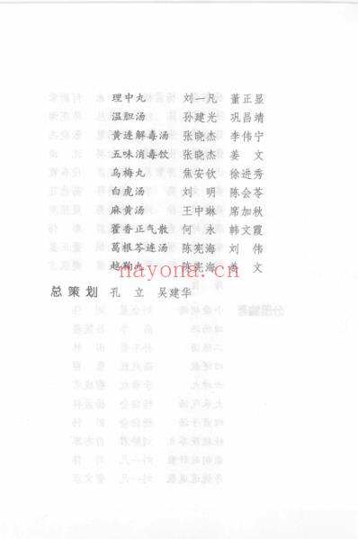 越鞠丸_陈宪海-姜文.pdf