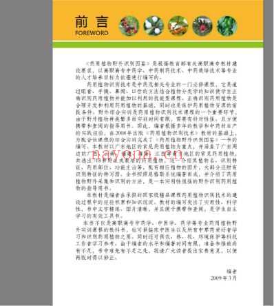 药用植物野外识别图鉴.pdf