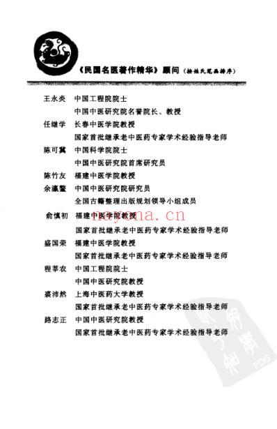 群经见智录.pdf