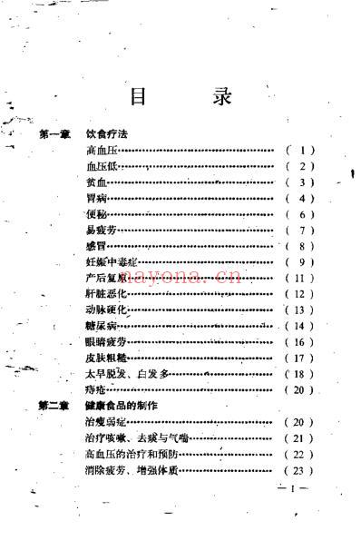 常见疾病自我疗法1000种_邢怡.pdf