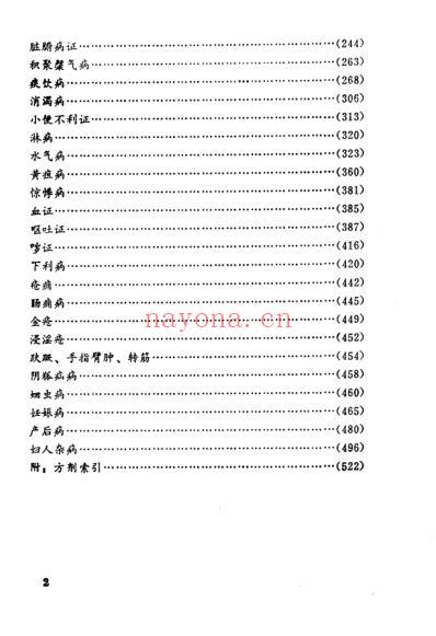 金匮释按.pdf