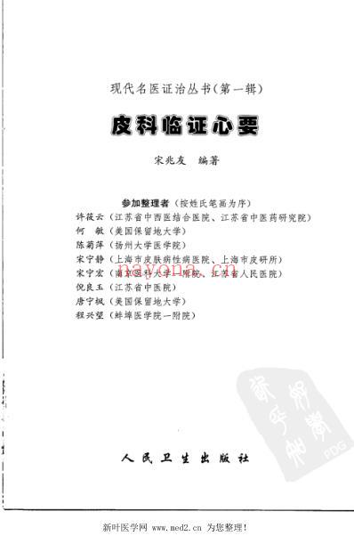 皮科临证心要.pdf