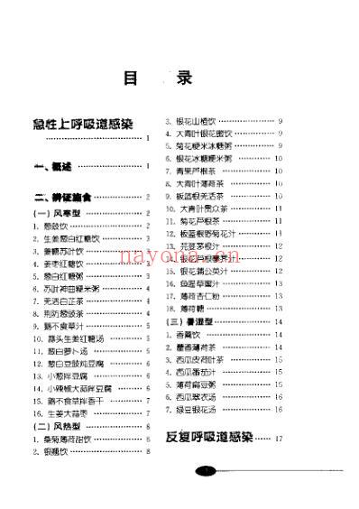 儿科病食物疗法.pdf