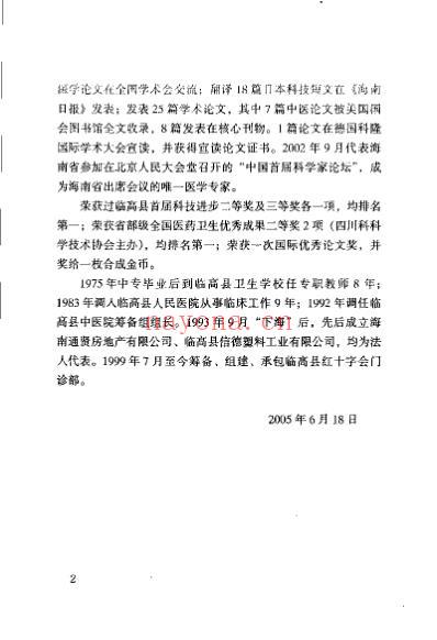 防治肺脏疾病的中药药理与临床.pdf