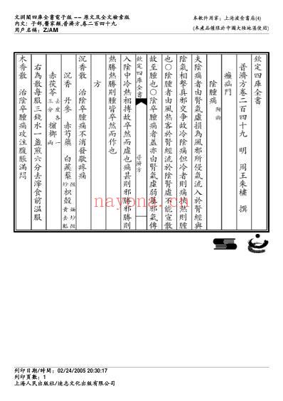 普济方_二四九.pdf