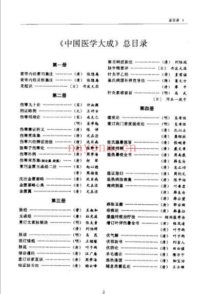 医学大成_二伤寒-金匮分册.pdf