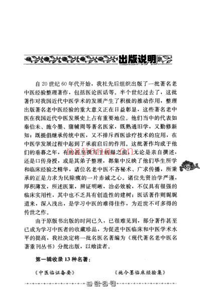 治验回忆录.pdf