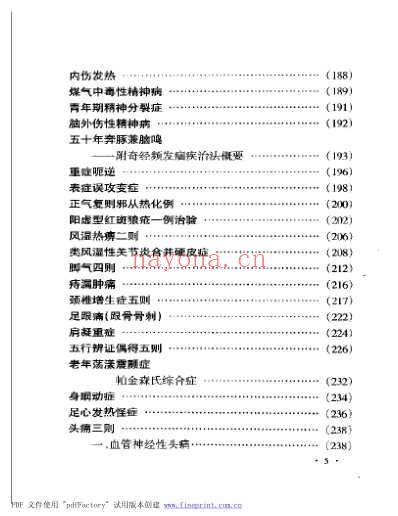 李可老中医急危重症疑难病经验专辑_扫描版.pdf