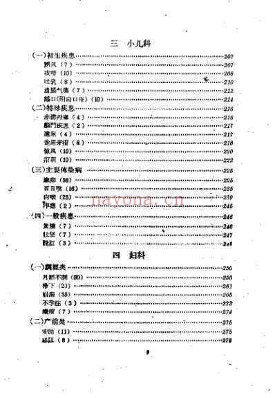 湖北验方集锦.pdf