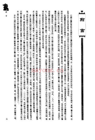 海外回归中医古籍_第2册.pdf