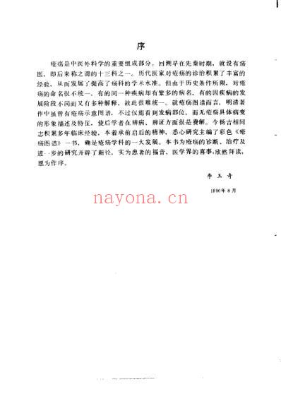 疮痛图谱_杨吉相.pdf