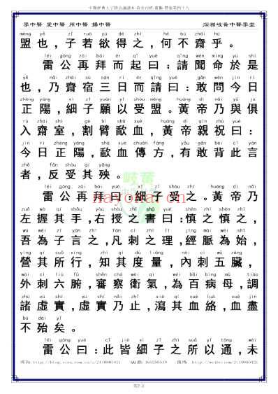 中医经典-黄帝内经灵枢_48_繁体.pdf