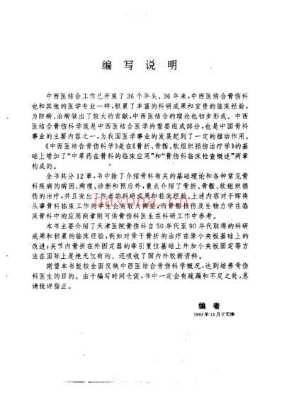 中西医结合-骨伤科学_顾云五.pdf