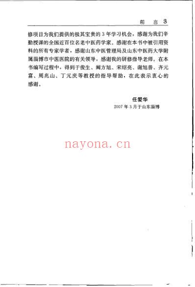 内分泌代谢病经方论治.pdf