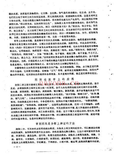 中医专题讲座选第一集.pdf