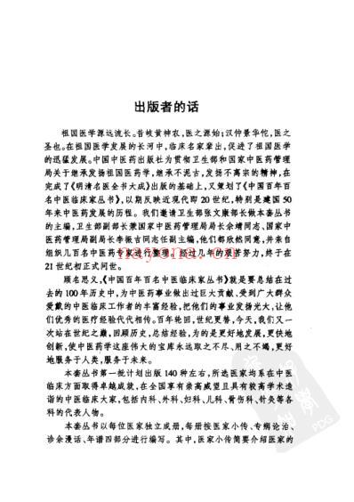 赵棻_中医临床名家集.pdf