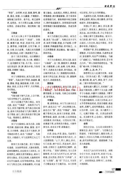 神奇-寿世金书_高式国着做针灸穴位名解_六.pdf