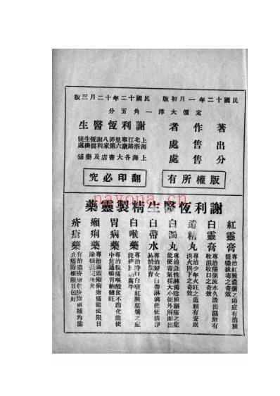 谢利恒家用良方_善本高清版.pdf