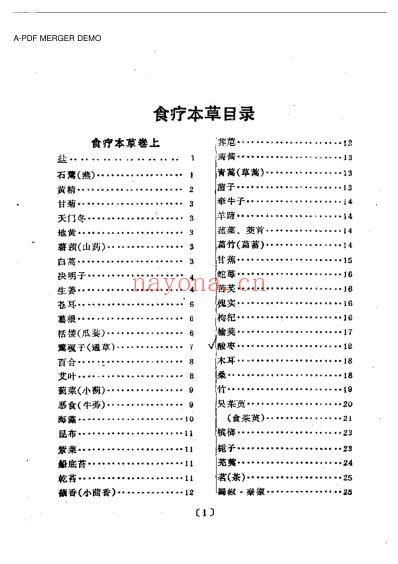 食疗本草.pdf