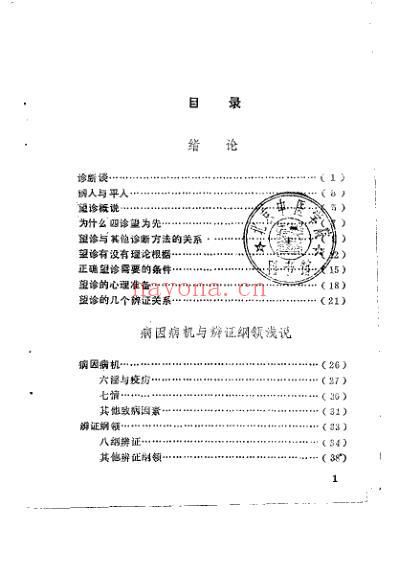 望诊_李文旭.pdf