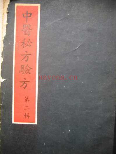 四川省中医秘方验方二.pdf