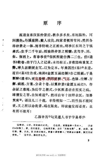 慎斋遗书_明周子干.pdf