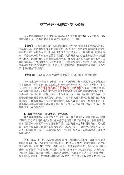 李可治疗水液病_学术经验.pdf