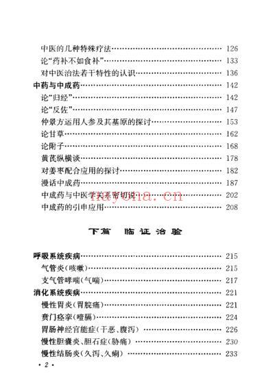 叶显纯论方药.pdf