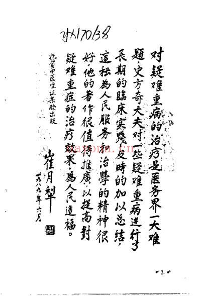 中医难证奇验_史方奇.pdf