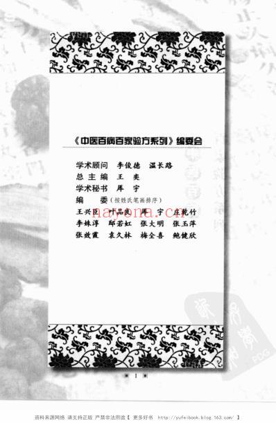 中医防治颈椎病-百家验方_叶品良.pdf