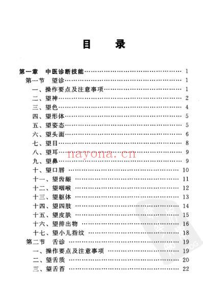 中医实习医师手册.pdf