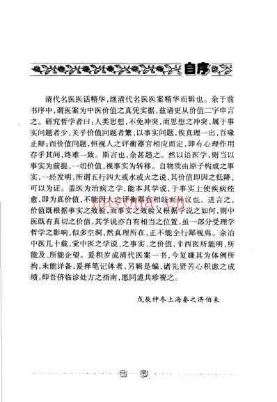 清代名医医话精华.pdf