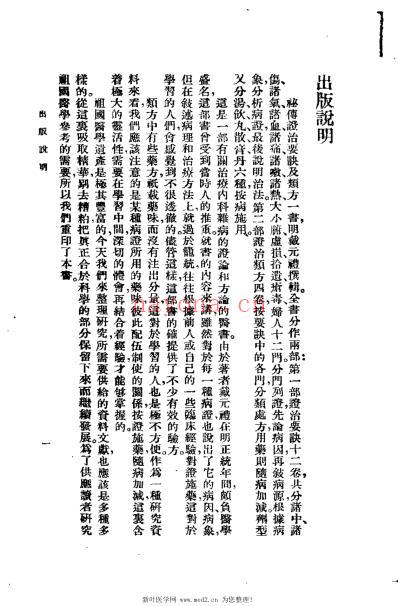 秘传证治要诀.pdf