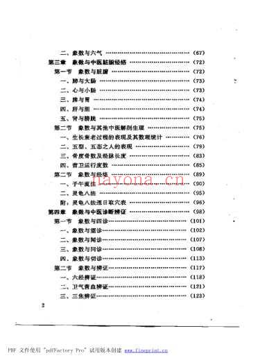 象数与中医学.pdf