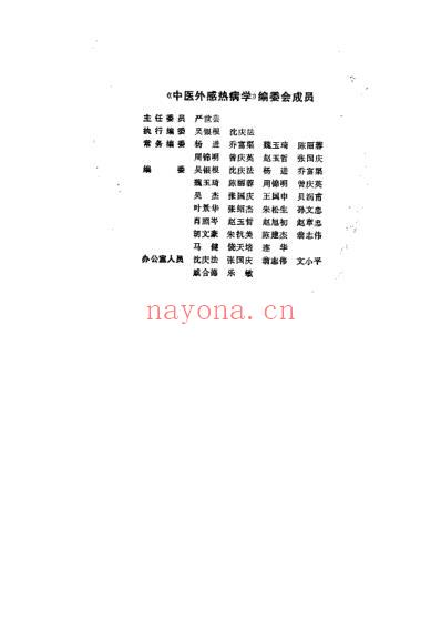 中医外感热病学_吴银根.pdf