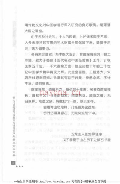 张赞臣论五官科.pdf