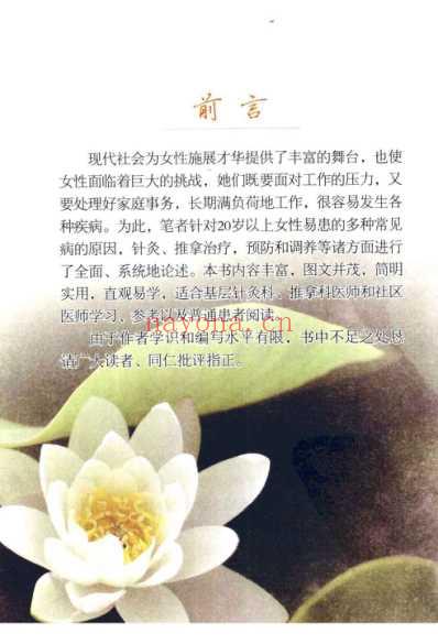 女性常见病简易针灸推拿_超清彩图版.pdf