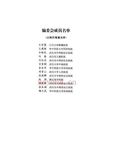 中西医结合-临床疼痛治疗学_柳更新.pdf