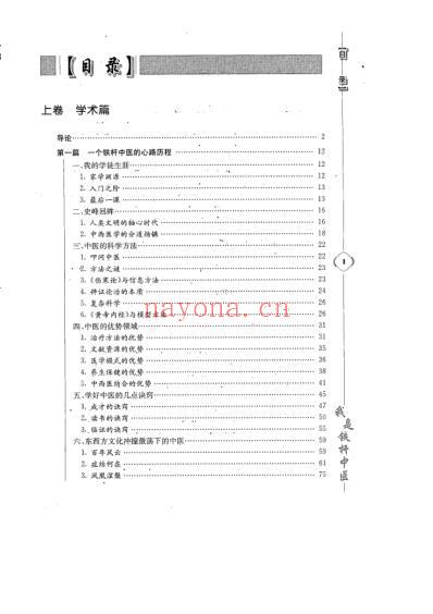 我是铁杆中医.pdf