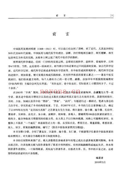 着名中医临床家惯用方精选_一.pdf