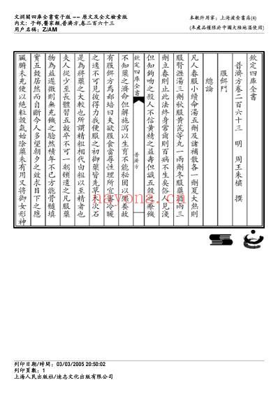 普济方_二六三.pdf