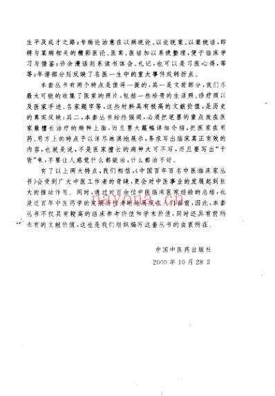 中医临床名家集_潘澄濂.pdf