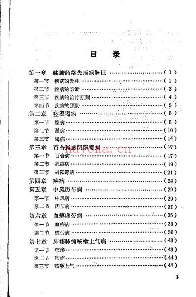 中医自学丛书_金匮临证举要_邓铁涛.pdf