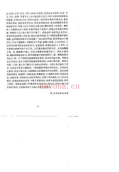 医学纲目_白话精译珍藏本.pdf