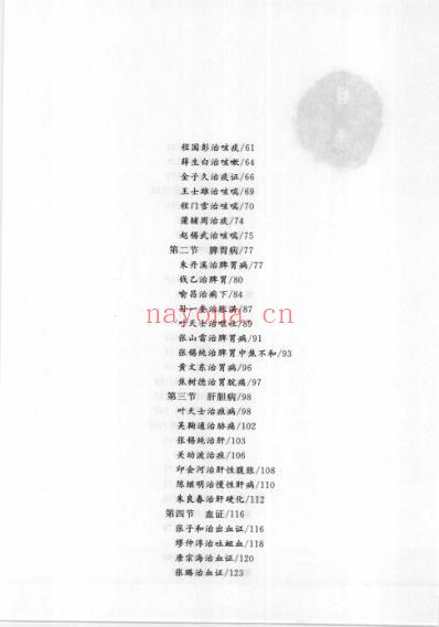 古今名医临证精华-姚乃礼主编.pdf