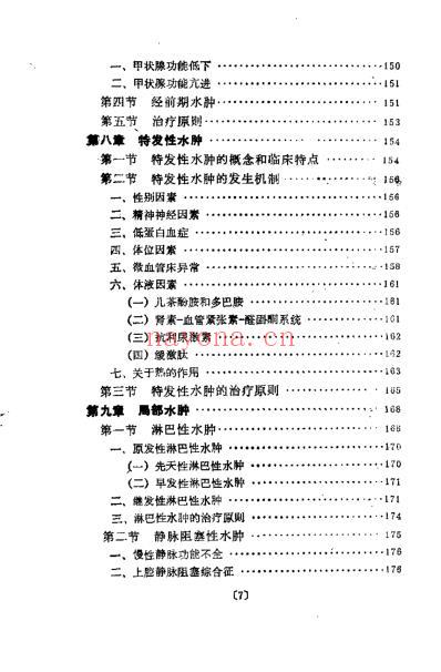 水肿李楚杰.pdf