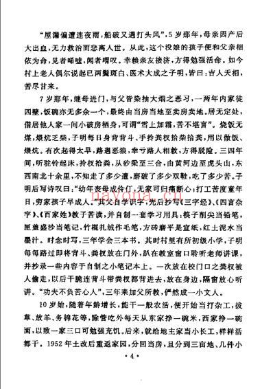 中医启蒙知要_总论篇_张子明.pdf