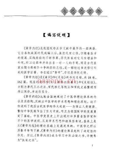 黄帝内经_养生全书相傅之官_肺的保健.pdf